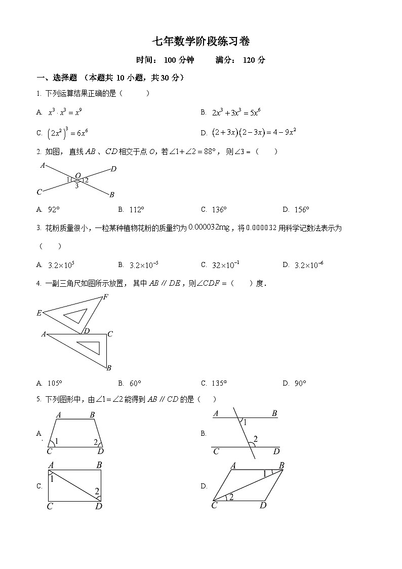 辽宁省铁岭市昌图县2023-2024学年七年级下学期4月期中考试数学试题（原卷版+解析版）01
