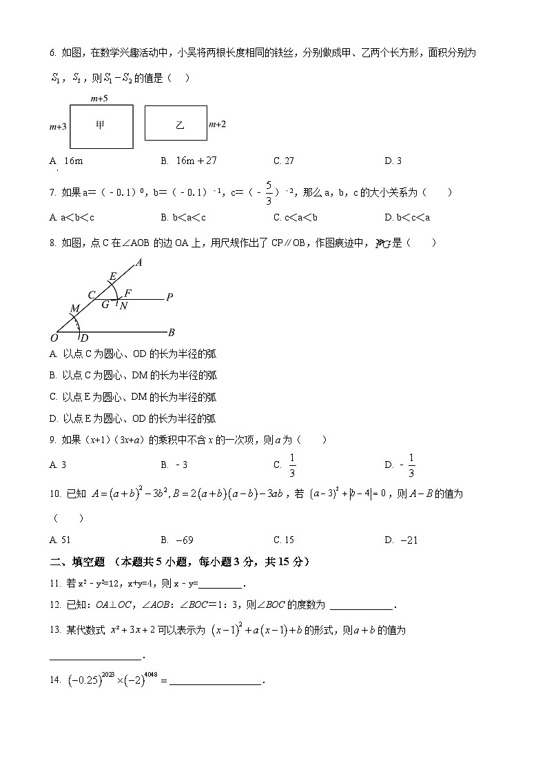 辽宁省铁岭市昌图县2023-2024学年七年级下学期4月期中考试数学试题（原卷版+解析版）02