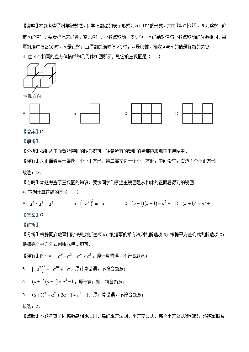 山东省临沂市平邑县2023-2024学年九年级下学期期中数学试题（解析版）第2页