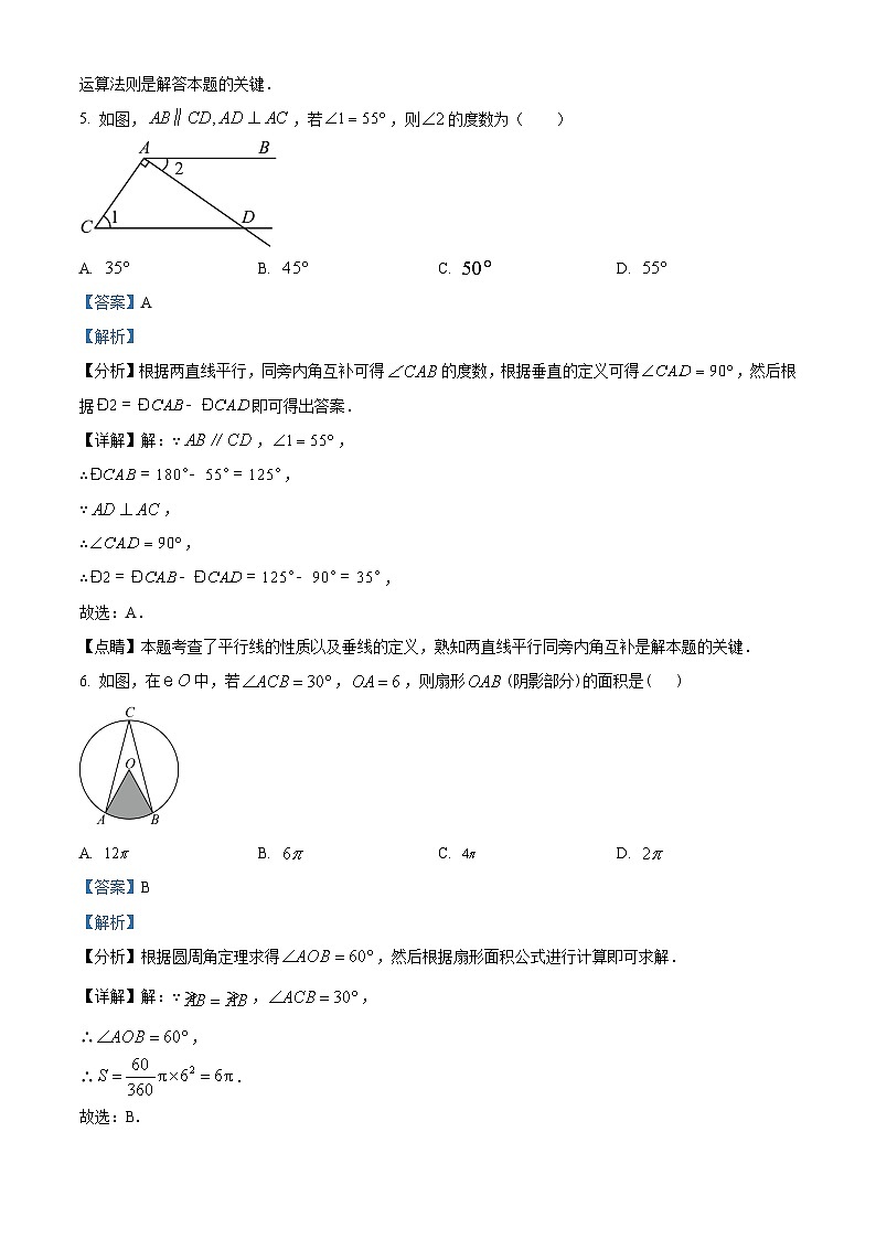 山东省临沂市平邑县2023-2024学年九年级下学期期中数学试题（解析版）第3页