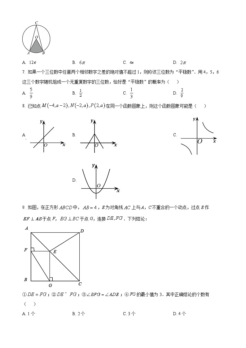山东省临沂市平邑县2023-2024学年九年级下学期期中数学试题（原卷版）第2页