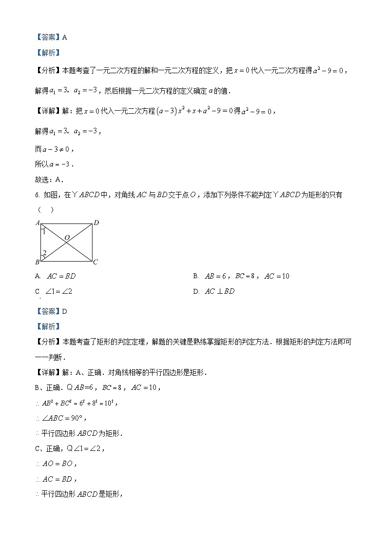 山东省烟台市福山区2023-2024学年八年级下学期期中数学试题（原卷版+解析版）03