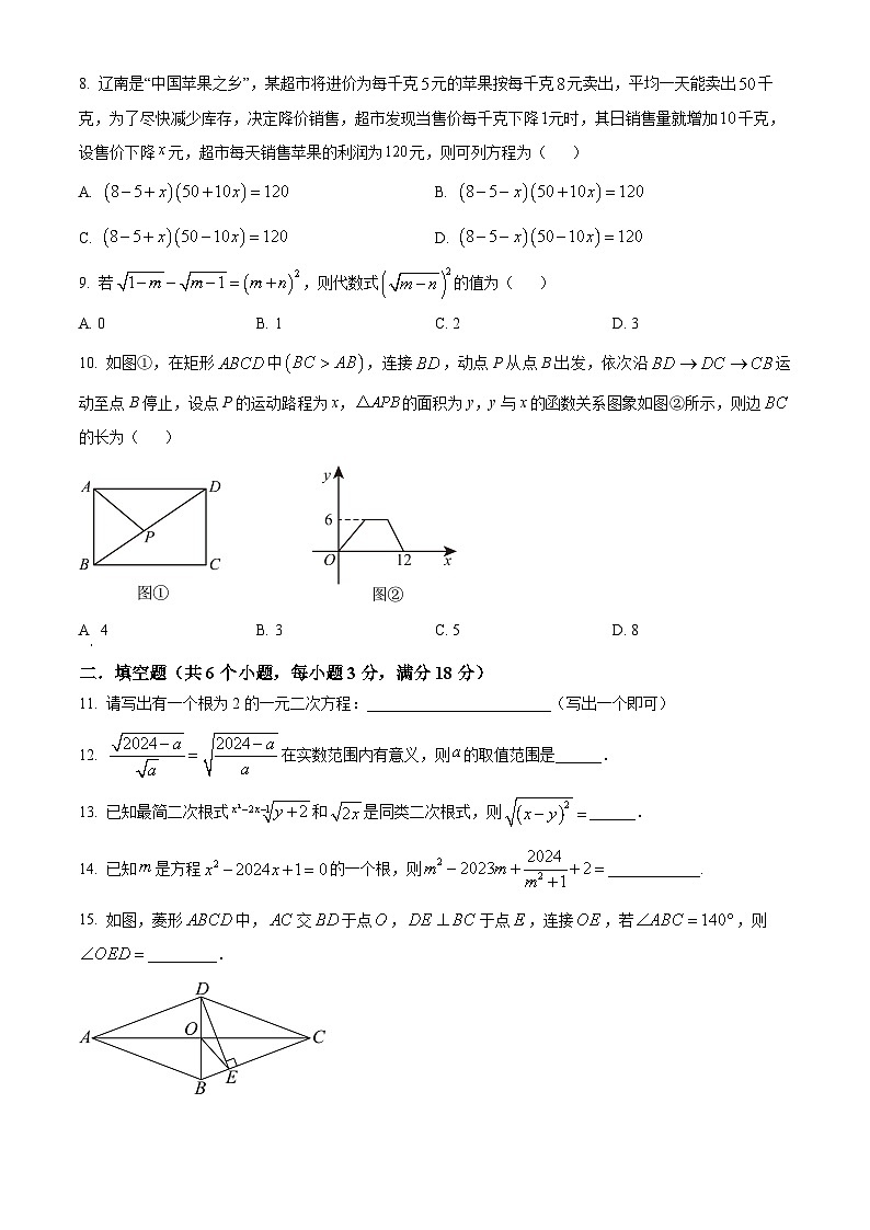 山东省烟台市福山区2023-2024学年八年级下学期期中数学试题（原卷版+解析版）02