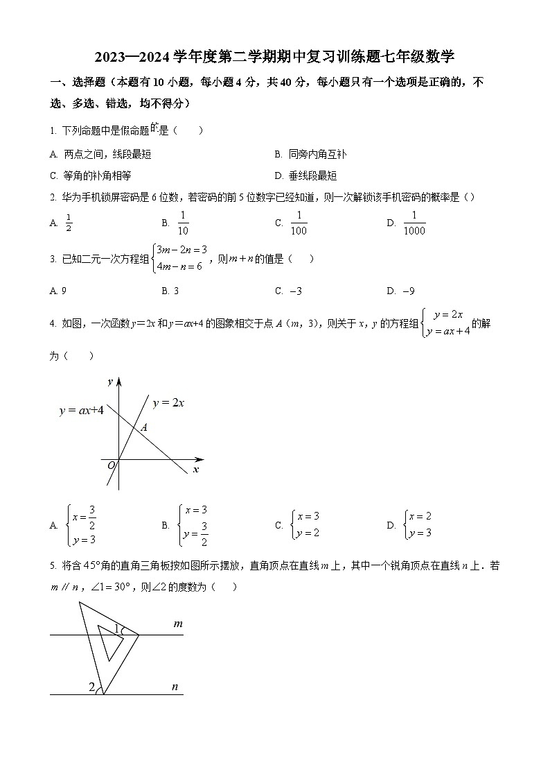 山东省淄博市高青县2023-2024学年七年级下学期期中数学试题（原卷版+解析版）01