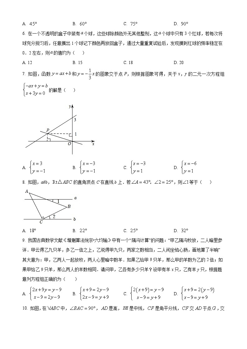 山东省淄博市高青县2023-2024学年七年级下学期期中数学试题（原卷版+解析版）02
