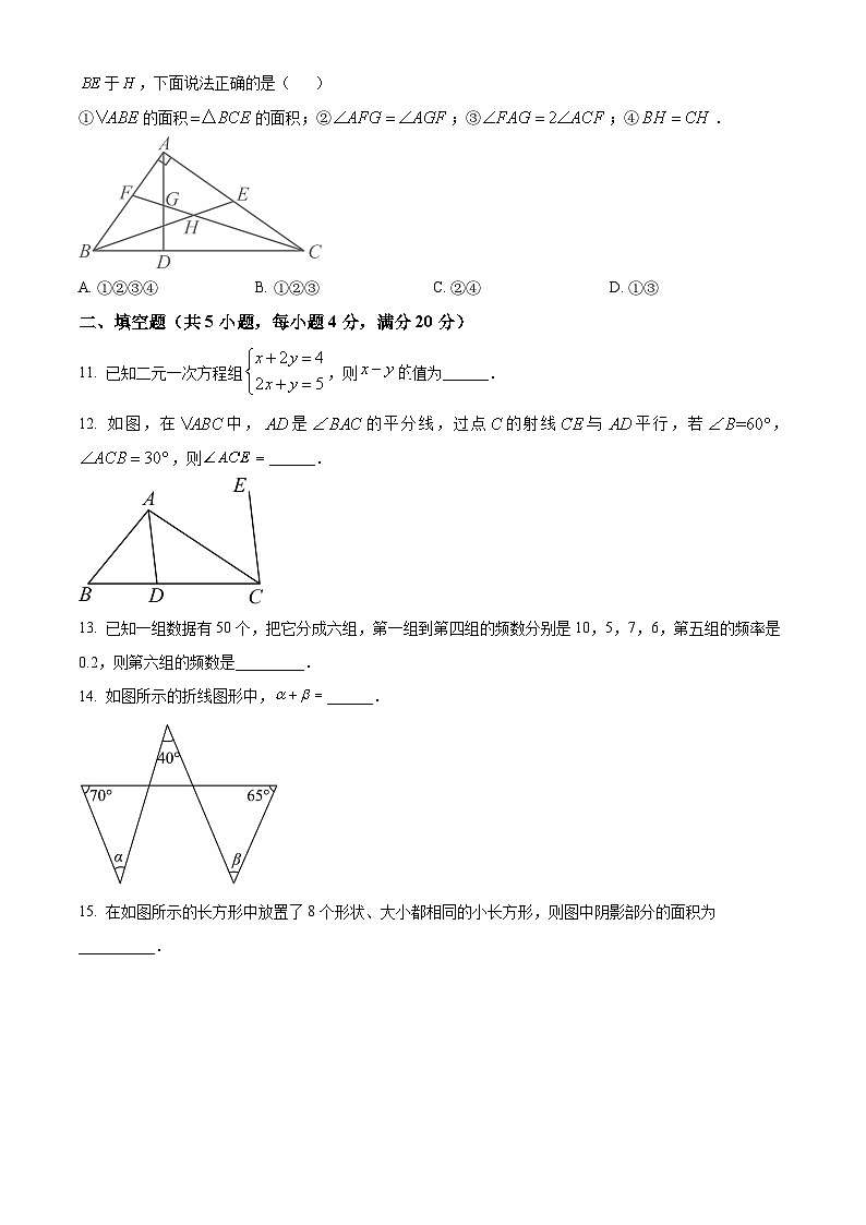 山东省淄博市高青县2023-2024学年七年级下学期期中数学试题（原卷版+解析版）03