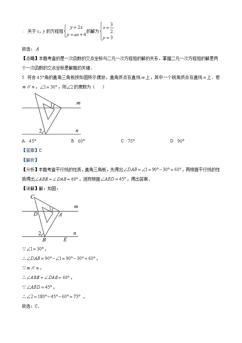 山东省淄博市高青县2023-2024学年七年级下学期期中数学试题（原卷版+解析版）03