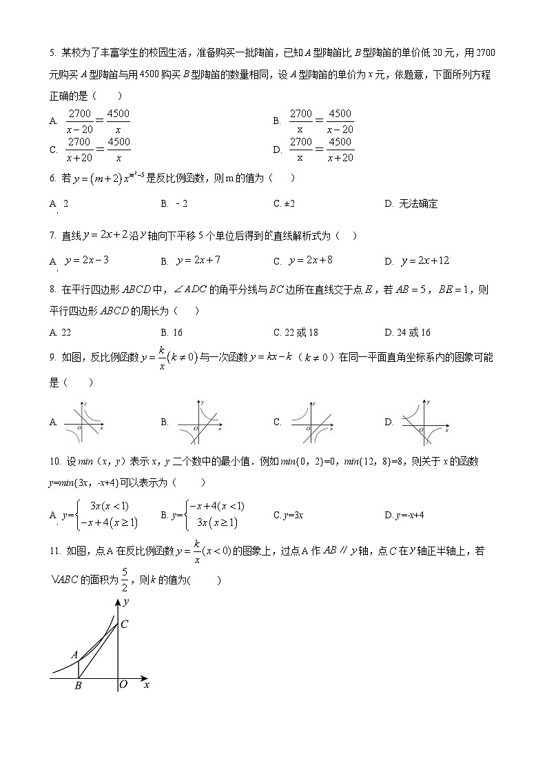 四川省内江市隆昌知行中学2023-2024学年八年级下学期期中考试数学试题（原卷版）第2页