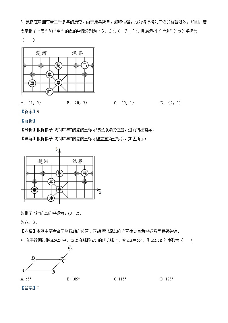 四川省内江市隆昌知行中学2023-2024学年八年级下学期期中考试数学试题（解析版）第2页