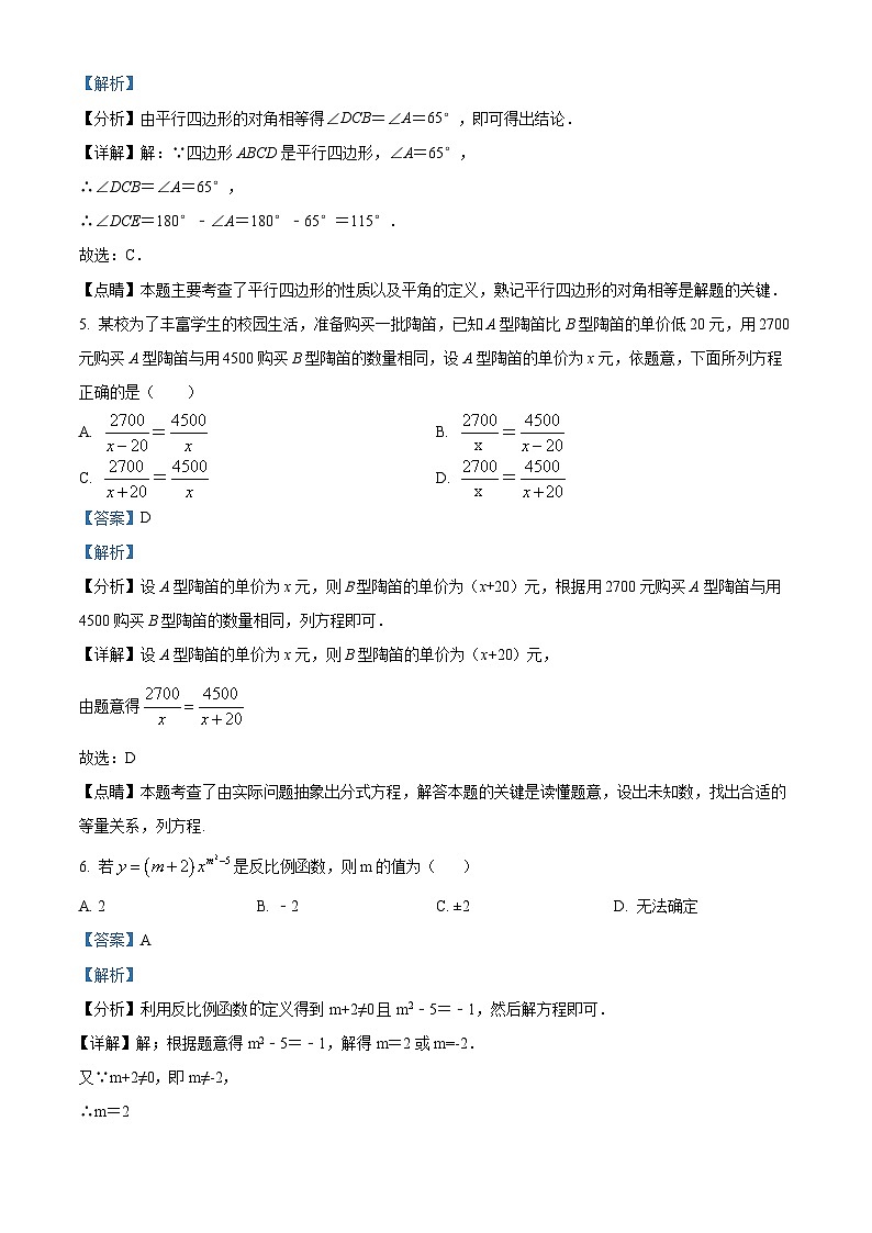 四川省内江市隆昌知行中学2023-2024学年八年级下学期期中考试数学试题（解析版）第3页