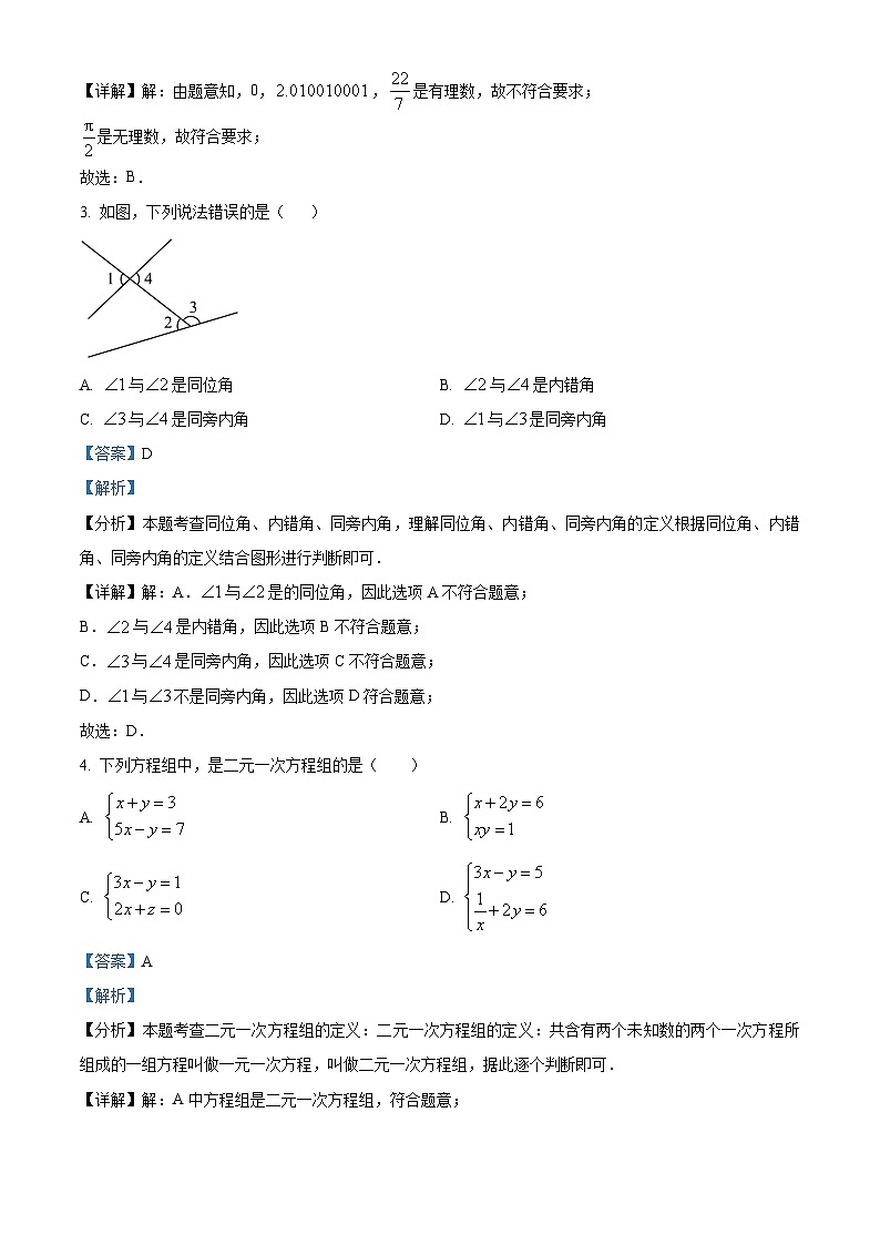 云南省昆明市西山区师专附中、昆外校 2023-2024学年七年级下学期5月期中数学试题02