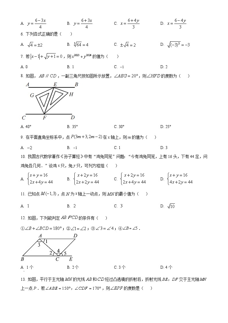 云南省昆明市西山区师专附中、昆外校 2023-2024学年七年级下学期5月期中数学试题02
