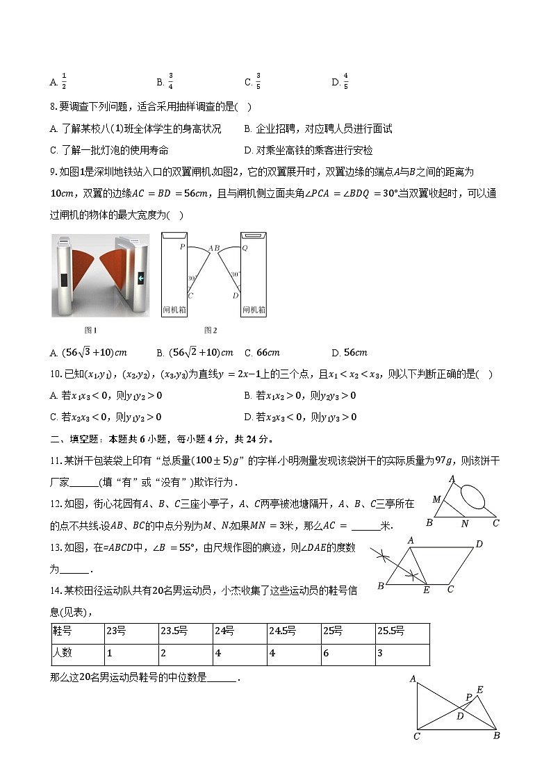 2024年福建省中考数学模拟押题预测试卷第2页