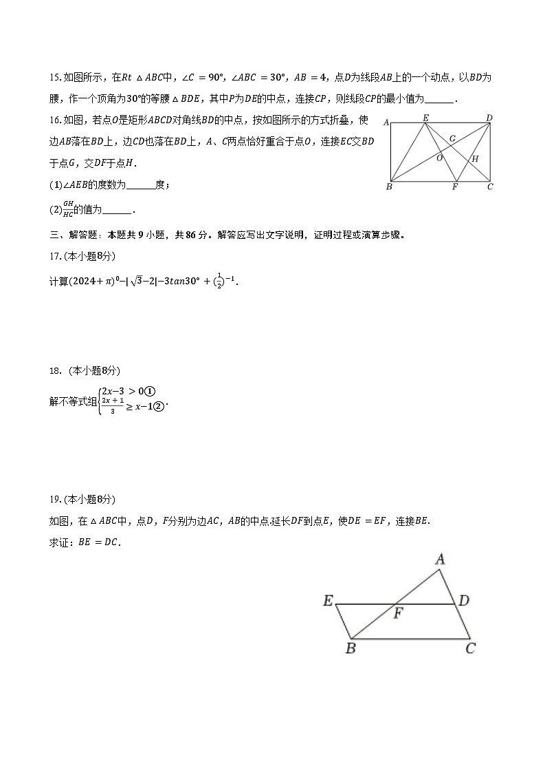 2024年福建省中考数学模拟押题预测试卷第3页