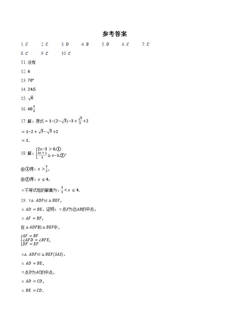2024年福建省中考数学模拟押题预测试卷-参考答案第1页