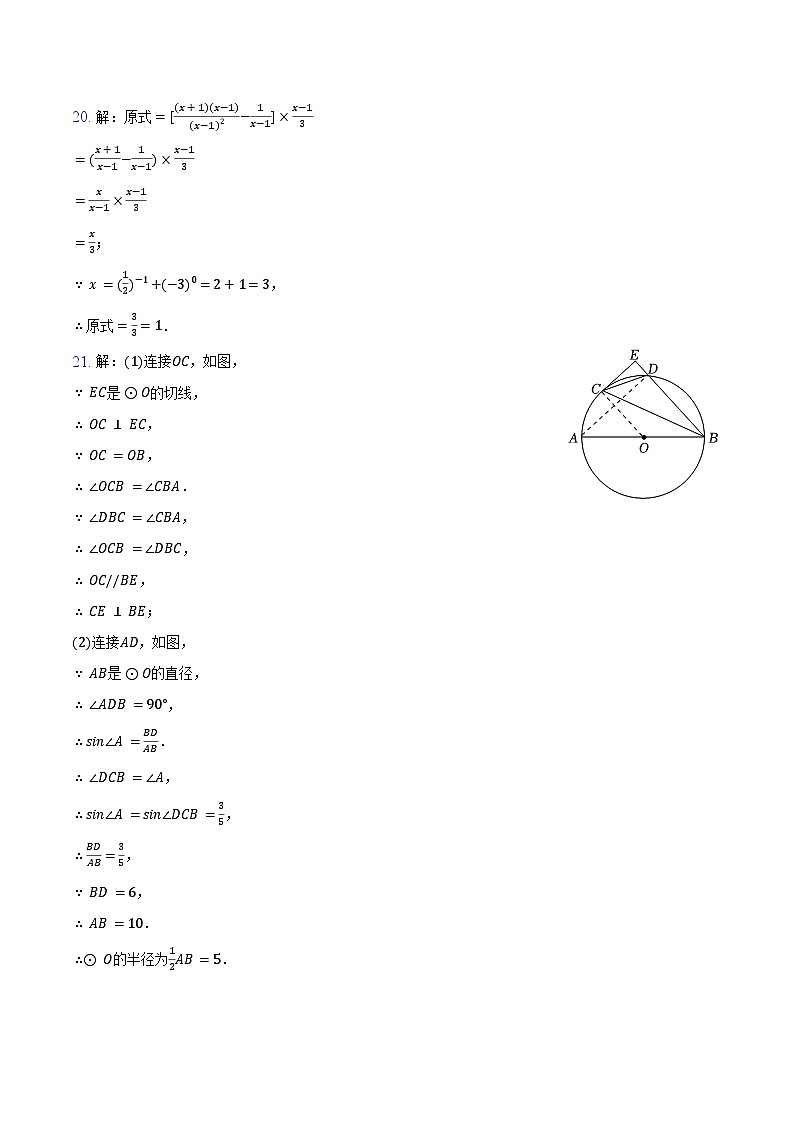 2024年福建省中考数学模拟押题预测试卷-参考答案第2页