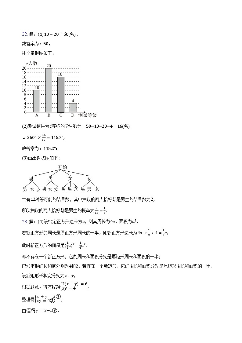 2024年福建省中考数学模拟押题预测试卷-参考答案第3页