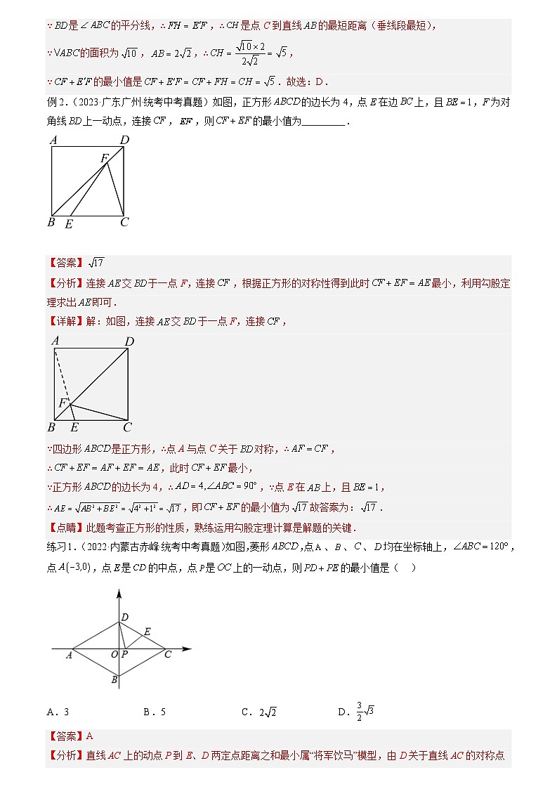 易错模型03 最值模型（八大易错分析+变式训练+易错题通关）（解析版）第3页