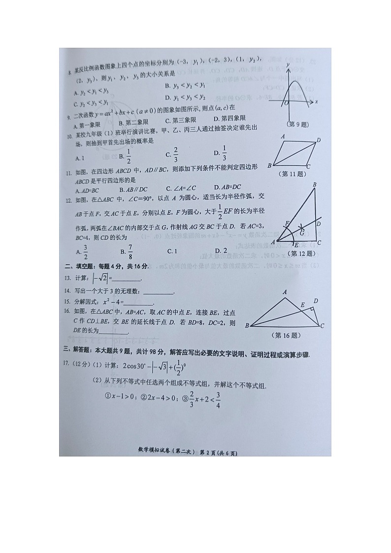 黔东南州2024年初中学业水平第二次模拟考试数学试卷及答案【图片版]第2页