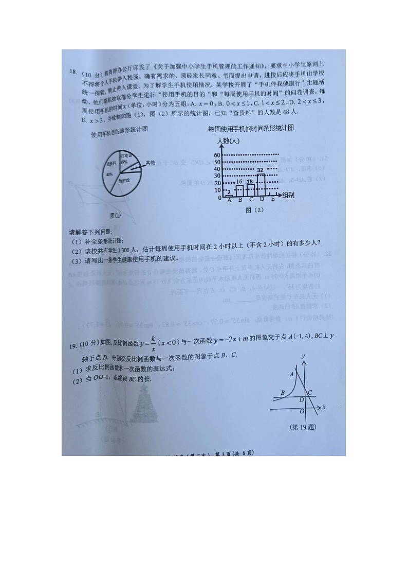 黔东南州2024年初中学业水平第二次模拟考试数学试卷及答案【图片版]第3页