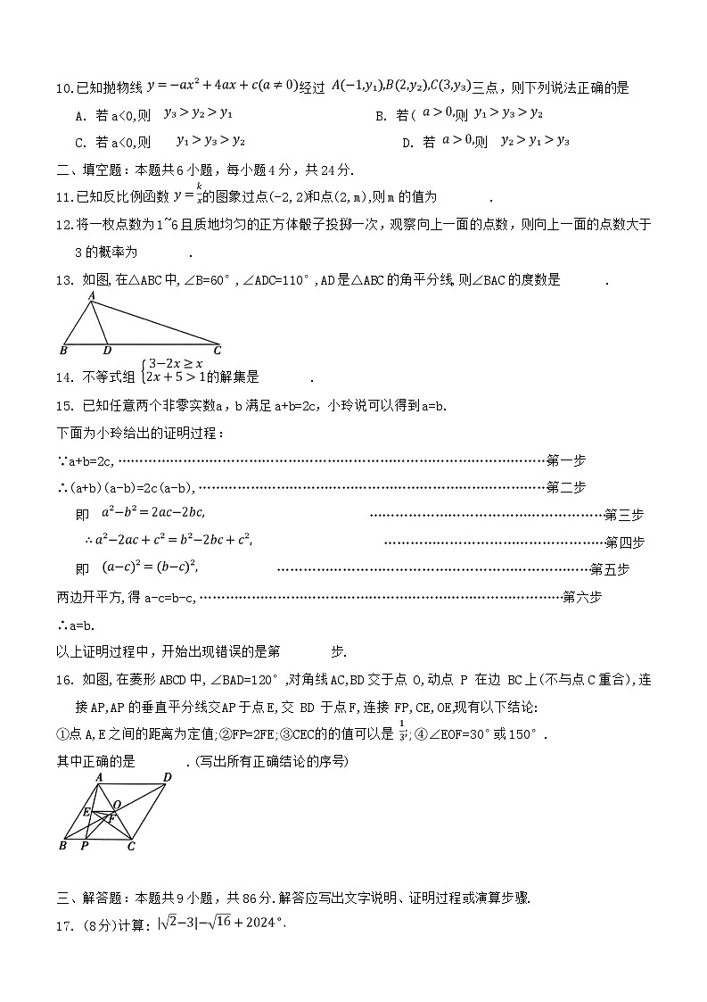2024年福建省初中学业水平考试数学模拟试卷(含答案与解析)第3页