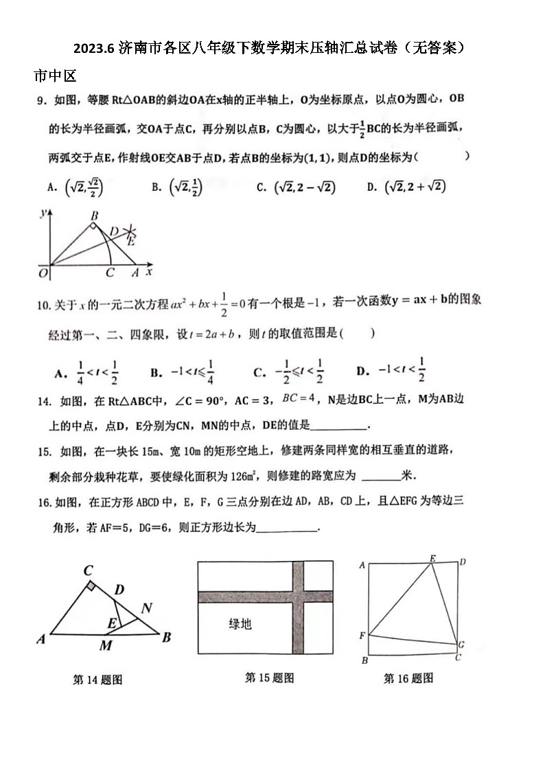 2023.6济南市各区八年级下数学期末压轴汇总试卷（无答案）第1页