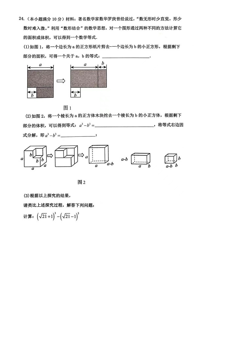 2023.6济南市各区八年级下数学期末压轴汇总试卷（无答案）第2页