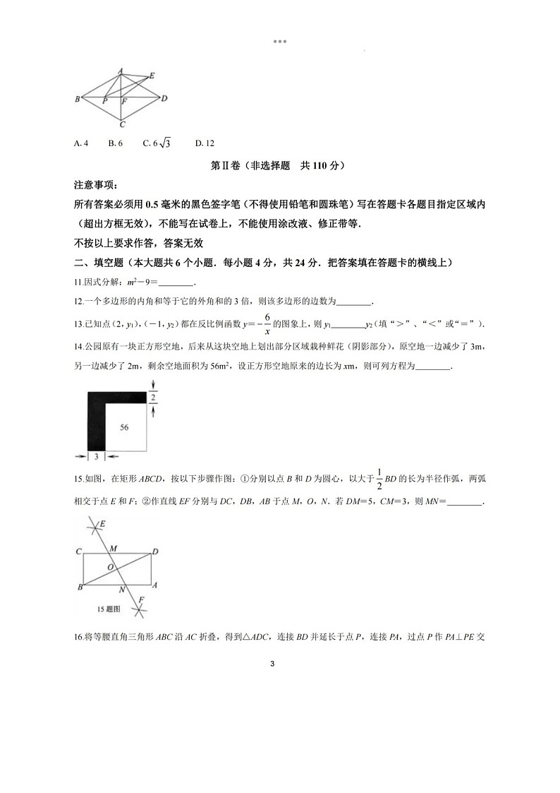 2023.6济南市槐荫区八年级下数学期末试卷（含答案）第3页