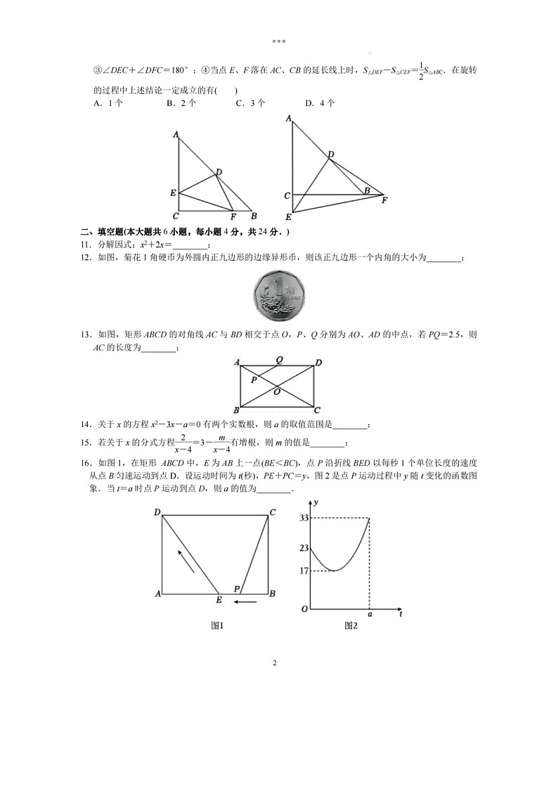 2023.7济南市长清区八年级下数学期末试卷（含答案）第2页