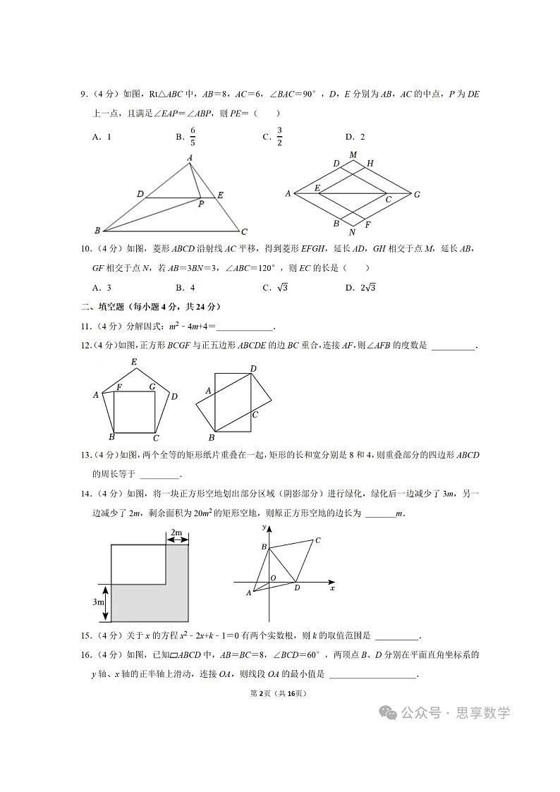 2023.6济南市历城区八年级下数学期末试题（含答案）02