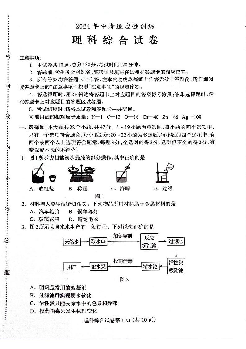 2024年河北省保定市竞秀区二模物理•化学试题01