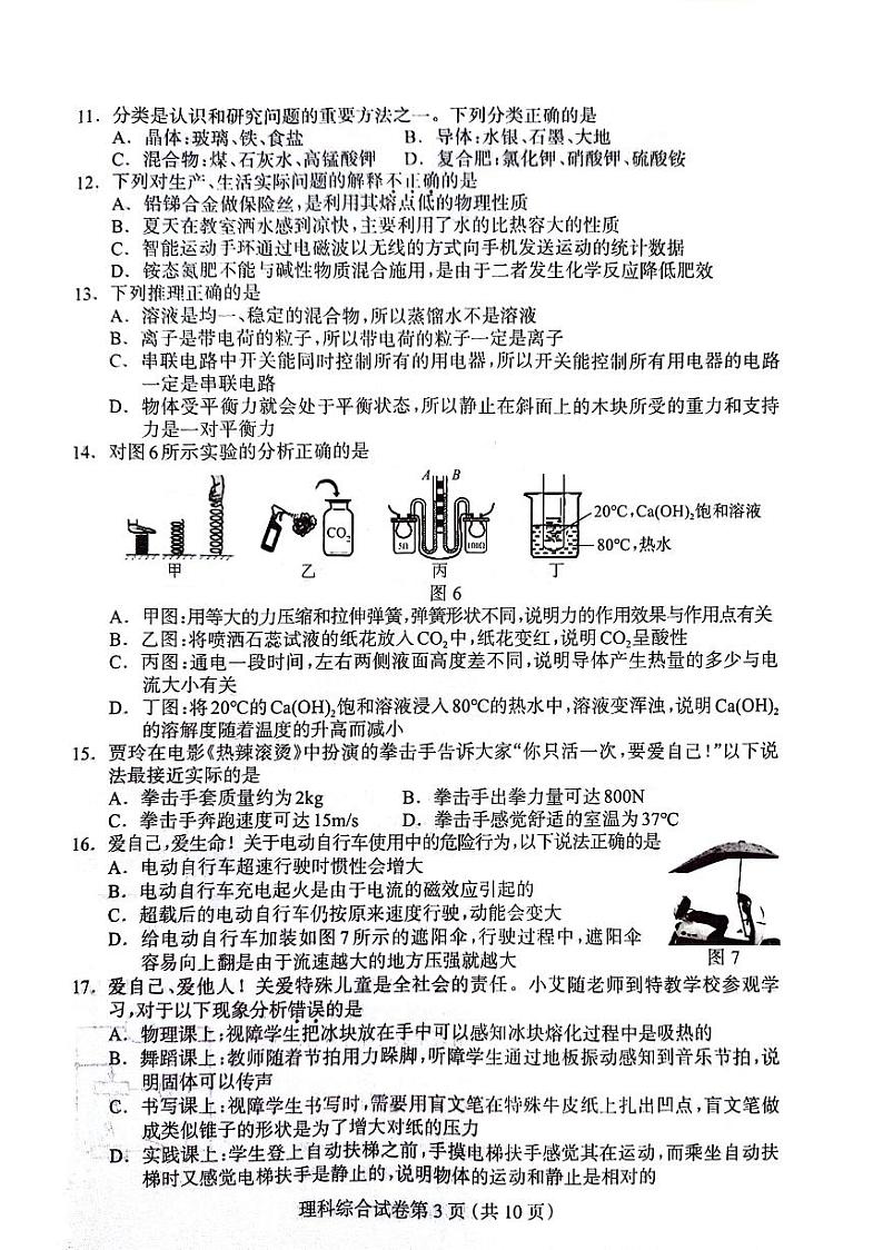 2024年河北省保定市竞秀区二模物理•化学试题03