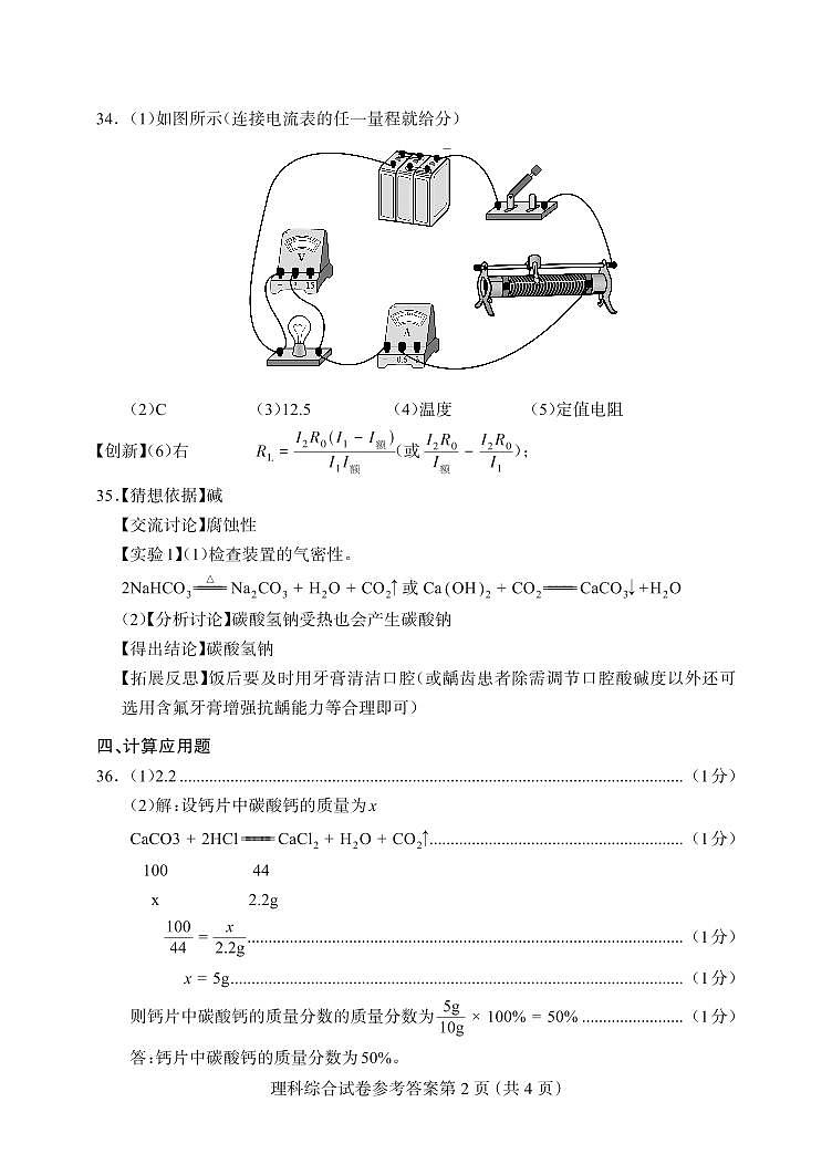 2024年河北省保定市竞秀区二模物理•化学试题02