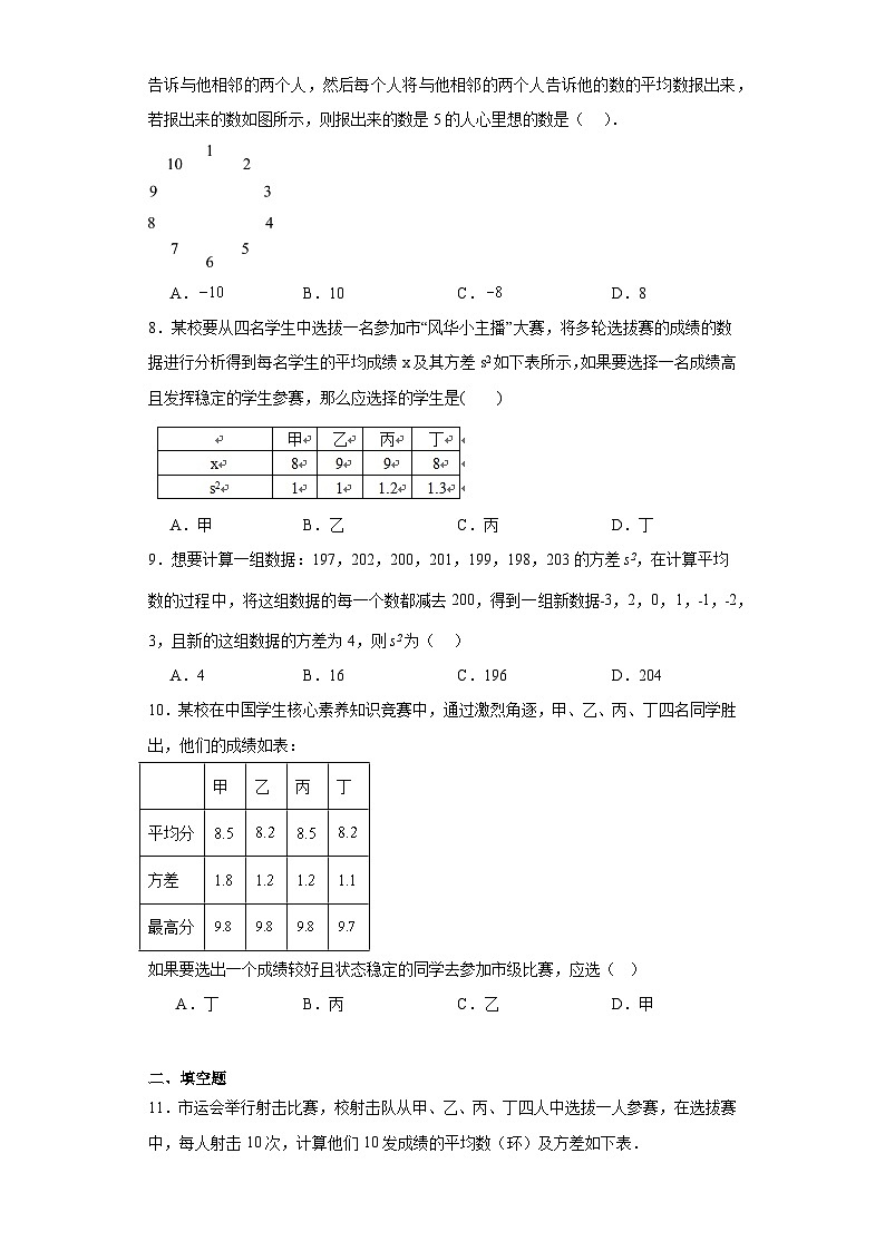 第20章 数据的整理与初步处理 华东师大版数学八年级下册章节拔高练习(含答案)02