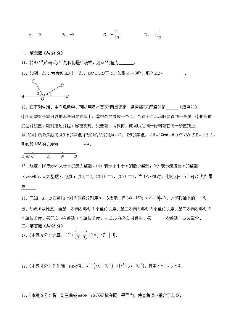 福建省永春第一中学2023-2024学年七年级上学期12月月考数学试卷(含解析)03