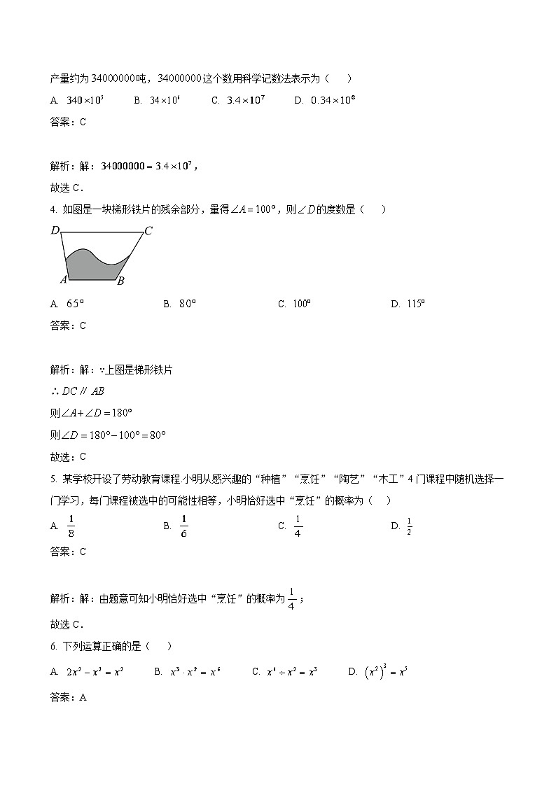 广西2024届九年级下学期第一次适应性测试数学试卷(含解析)02