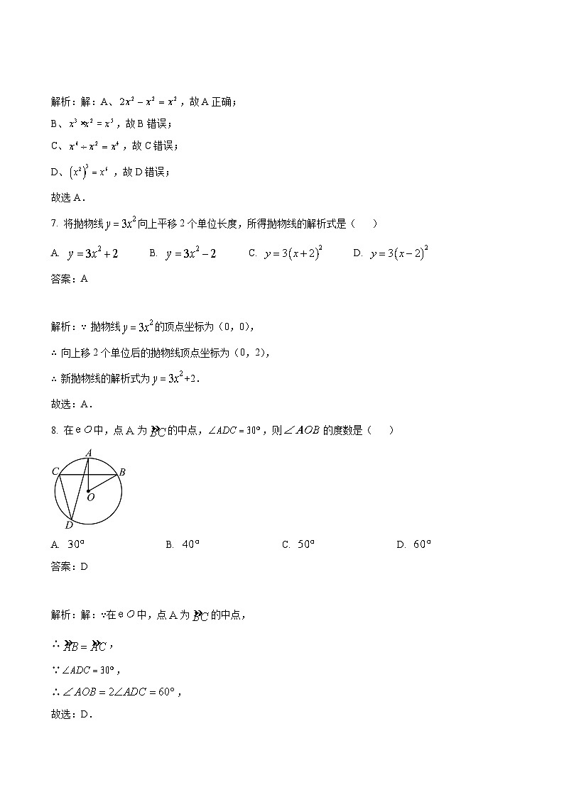 广西2024届九年级下学期第一次适应性测试数学试卷(含解析)03