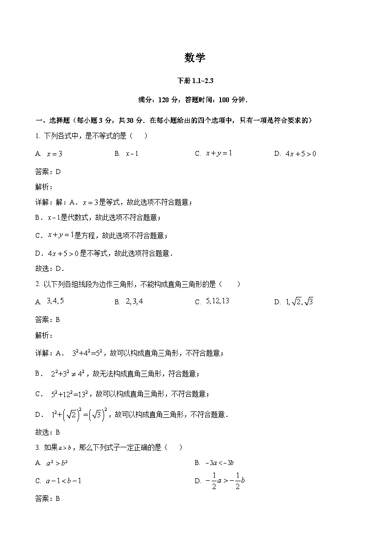 河南省郑州市新郑市2023-2024学年八年级下学期3月月考数学试卷(含解析)01