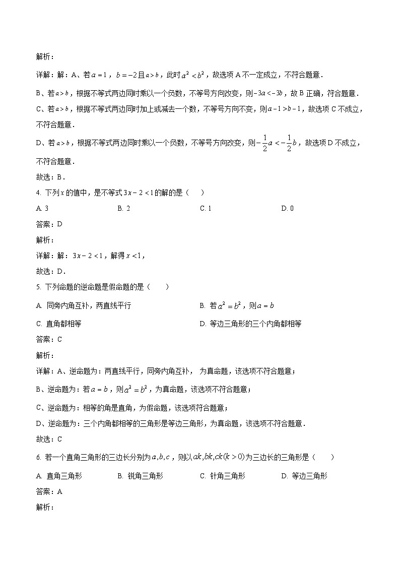 河南省郑州市新郑市2023-2024学年八年级下学期3月月考数学试卷(含解析)02