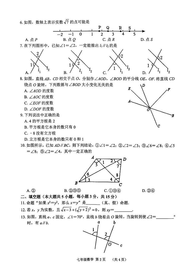 河南省驻马店市泌阳县2023-2024学年七年级下学期4月月考数学试卷(含答案)第2页