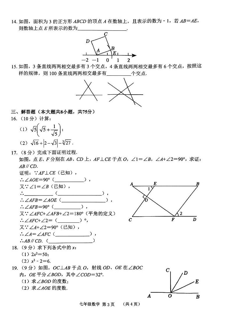 河南省驻马店市泌阳县2023-2024学年七年级下学期4月月考数学试卷(含答案)第3页