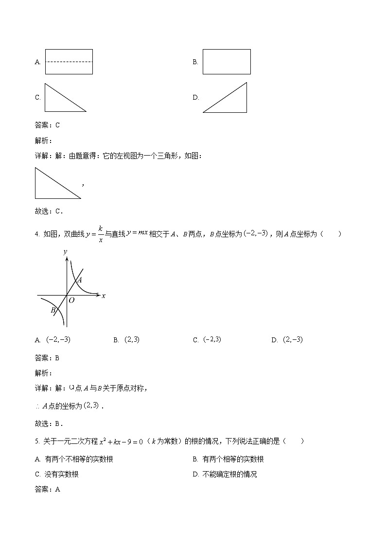 河南省驻马店市汝南县2024届九年级下学期中考一模数学试卷(含解析)02