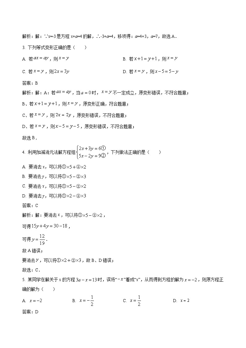 湖南省衡阳市部分学校2023-2024学年七年级下学期第一次月考数学试卷(含解析)第2页