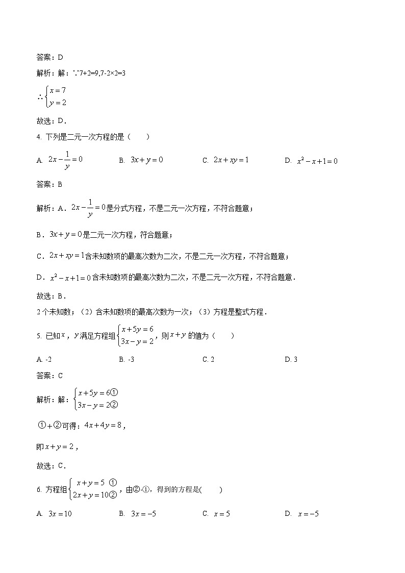 湖南省衡阳市第二十六中学2023-2024学年七年级下学期3月月考数学试卷(含解析)第2页