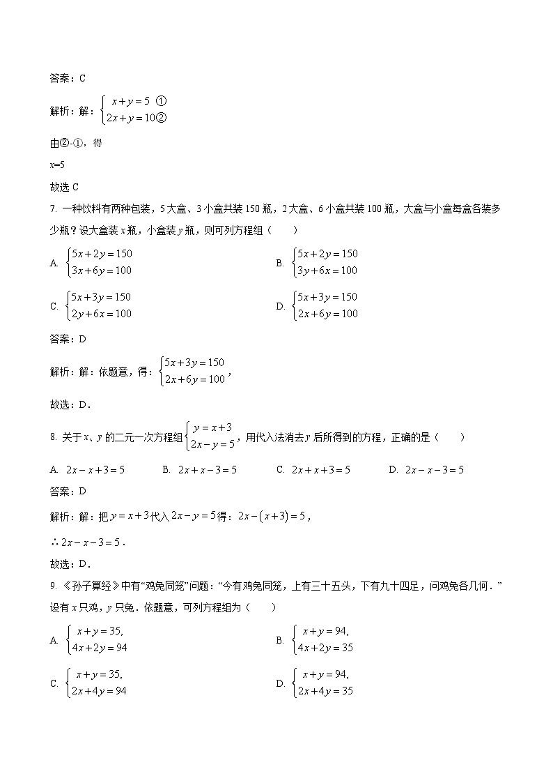 湖南省衡阳市第二十六中学2023-2024学年七年级下学期3月月考数学试卷(含解析)第3页