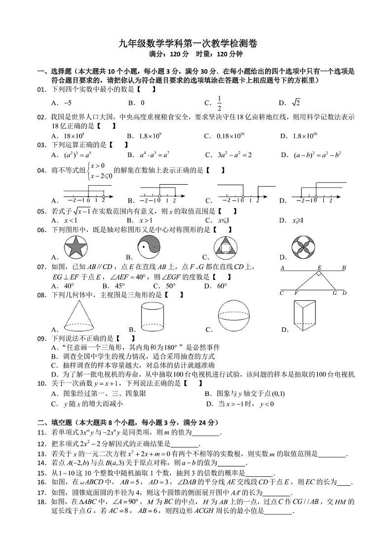 湖南省衡阳市四校2024届九年级下学期3月月考数学试卷(含答案)第1页