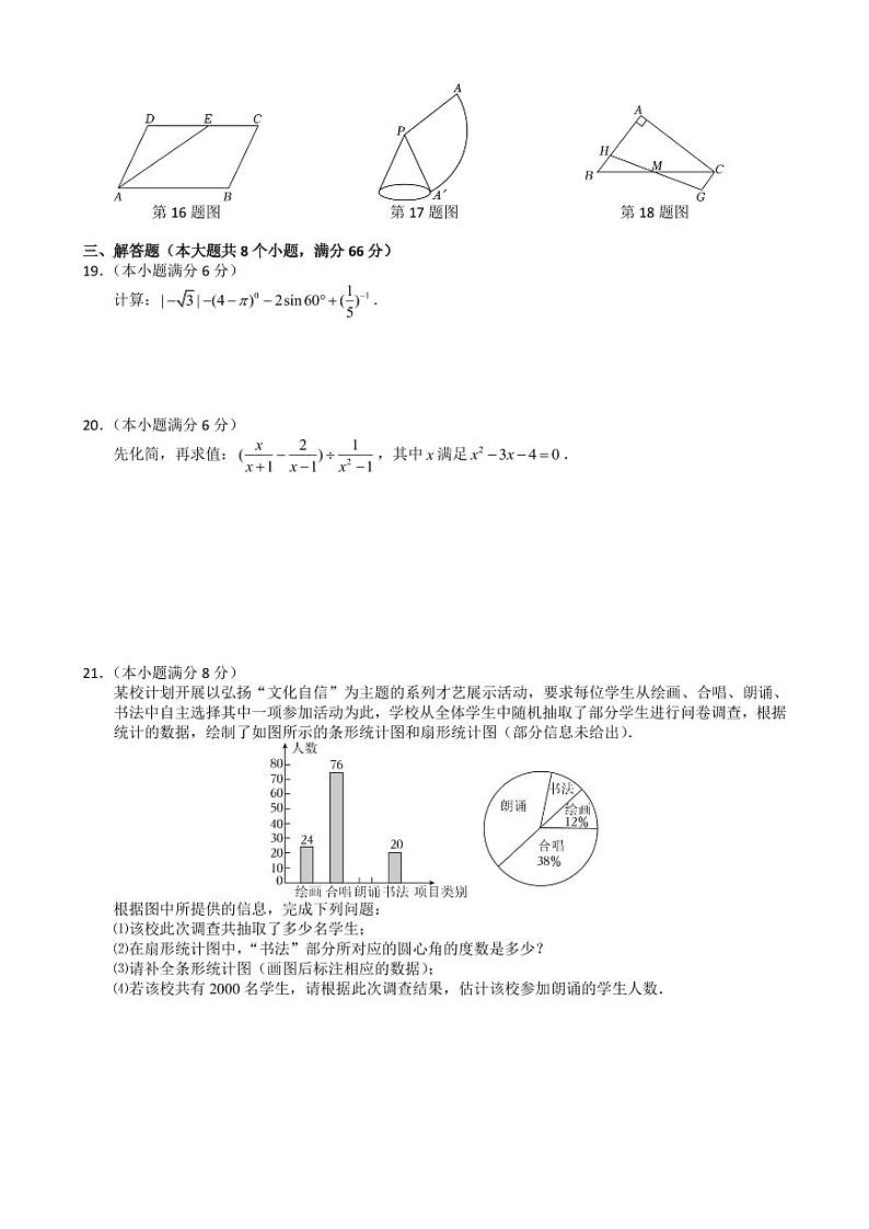 湖南省衡阳市四校2024届九年级下学期3月月考数学试卷(含答案)第2页
