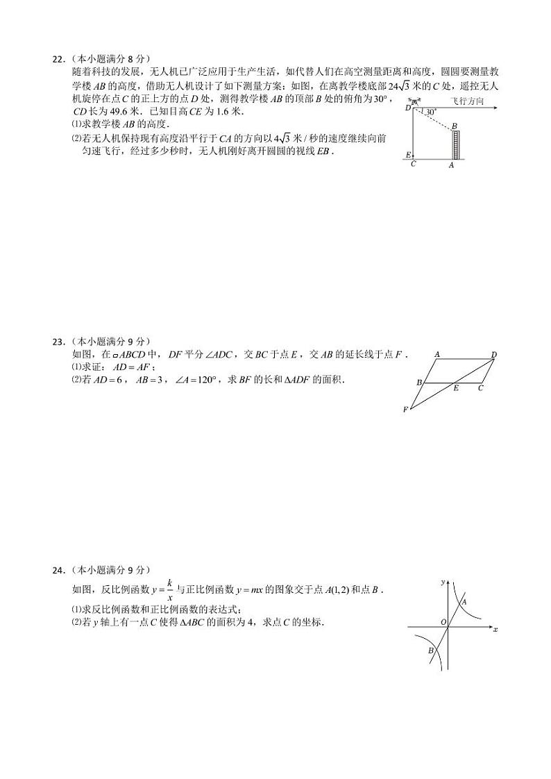 湖南省衡阳市四校2024届九年级下学期3月月考数学试卷(含答案)第3页