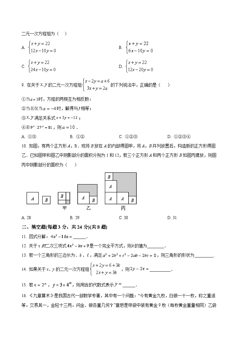 湖南省邵阳市新宁县第一中学2023-2024学年七年级下学期3月月考数学试卷(含解析)第2页