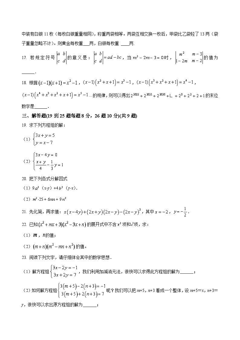 湖南省邵阳市新宁县第一中学2023-2024学年七年级下学期3月月考数学试卷(含解析)第3页